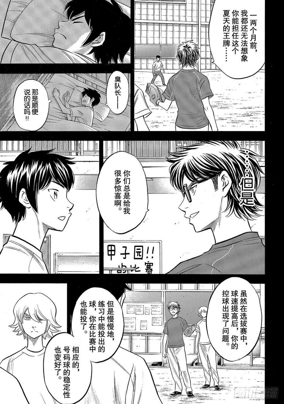 《钻石王牌 act2》漫画最新章节第146话 无眠之夜免费下拉式在线观看章节第【12】张图片