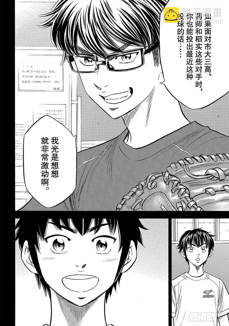 《钻石王牌 act2》漫画最新章节第146话 无眠之夜免费下拉式在线观看章节第【13】张图片