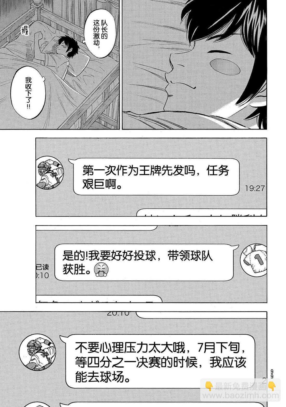 《钻石王牌 act2》漫画最新章节第146话 无眠之夜免费下拉式在线观看章节第【14】张图片