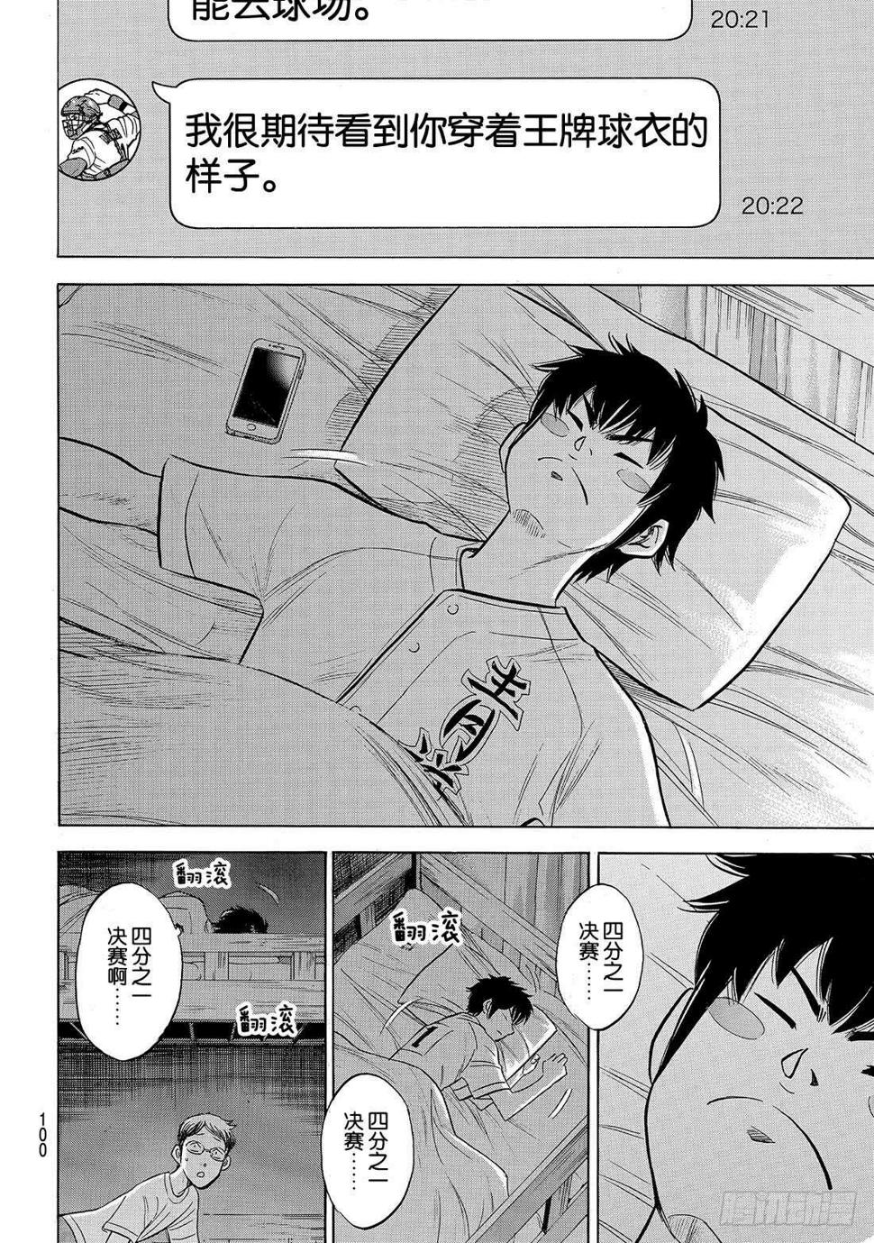 《钻石王牌 act2》漫画最新章节第146话 无眠之夜免费下拉式在线观看章节第【15】张图片