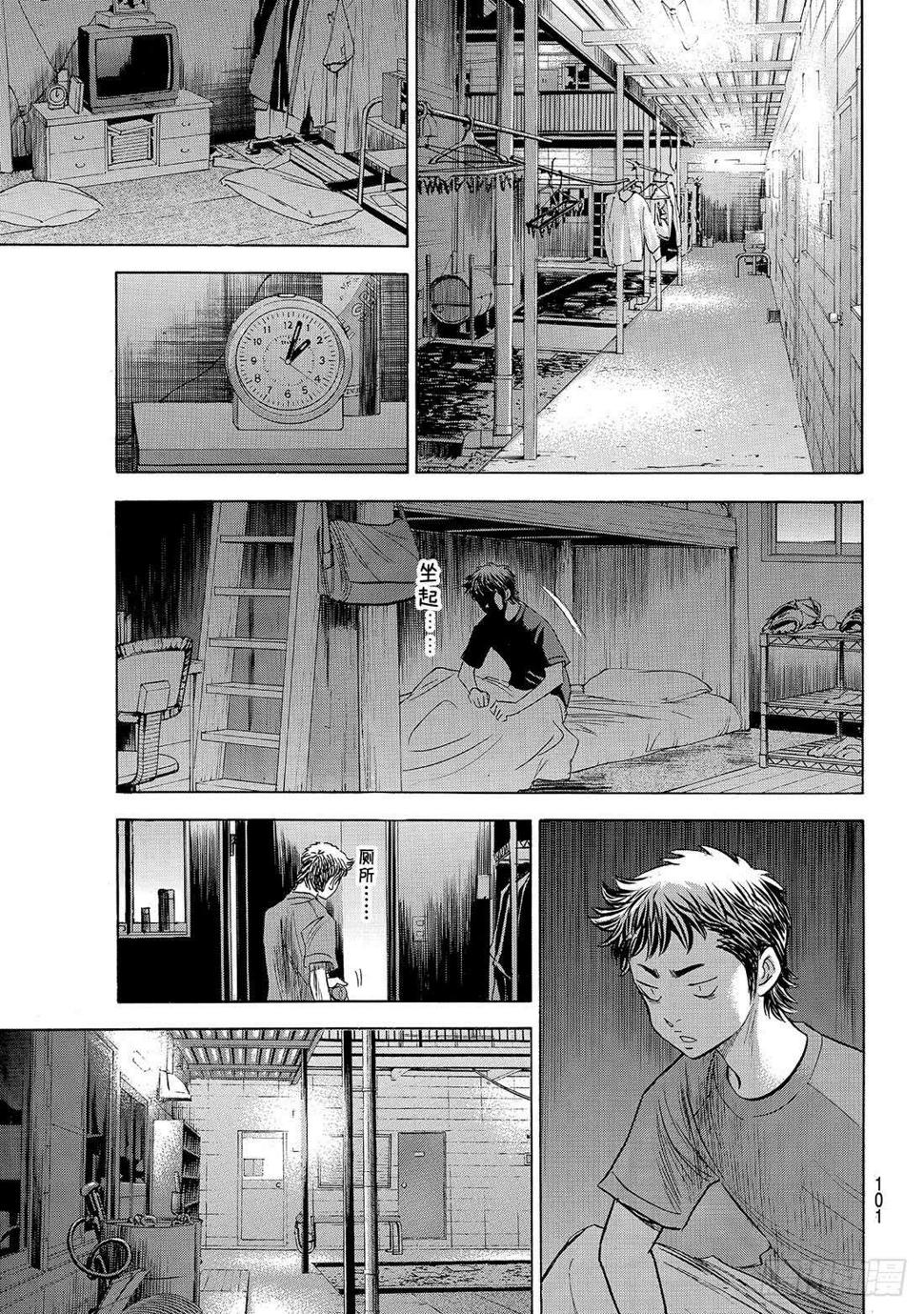 《钻石王牌 act2》漫画最新章节第146话 无眠之夜免费下拉式在线观看章节第【16】张图片