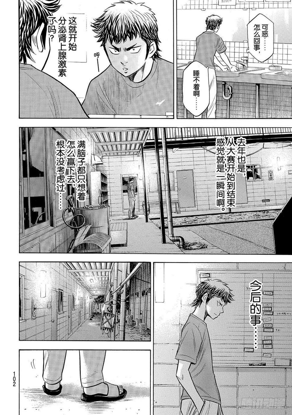 《钻石王牌 act2》漫画最新章节第146话 无眠之夜免费下拉式在线观看章节第【17】张图片