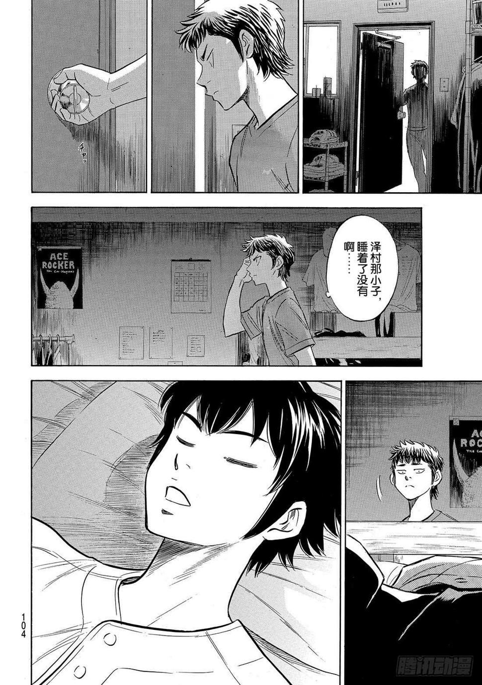 《钻石王牌 act2》漫画最新章节第146话 无眠之夜免费下拉式在线观看章节第【19】张图片