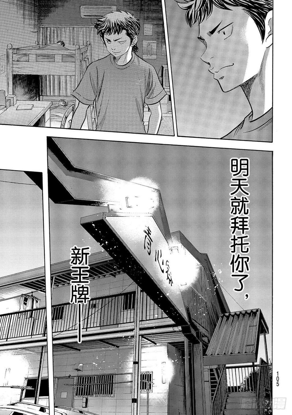 《钻石王牌 act2》漫画最新章节第146话 无眠之夜免费下拉式在线观看章节第【20】张图片