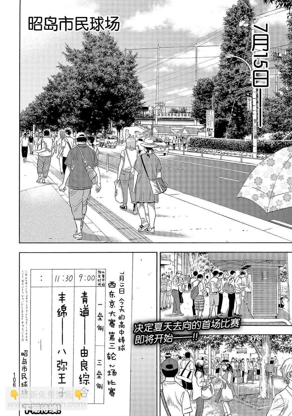 《钻石王牌 act2》漫画最新章节第146话 无眠之夜免费下拉式在线观看章节第【21】张图片