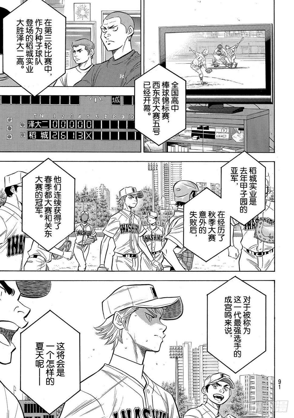 《钻石王牌 act2》漫画最新章节第146话 无眠之夜免费下拉式在线观看章节第【6】张图片