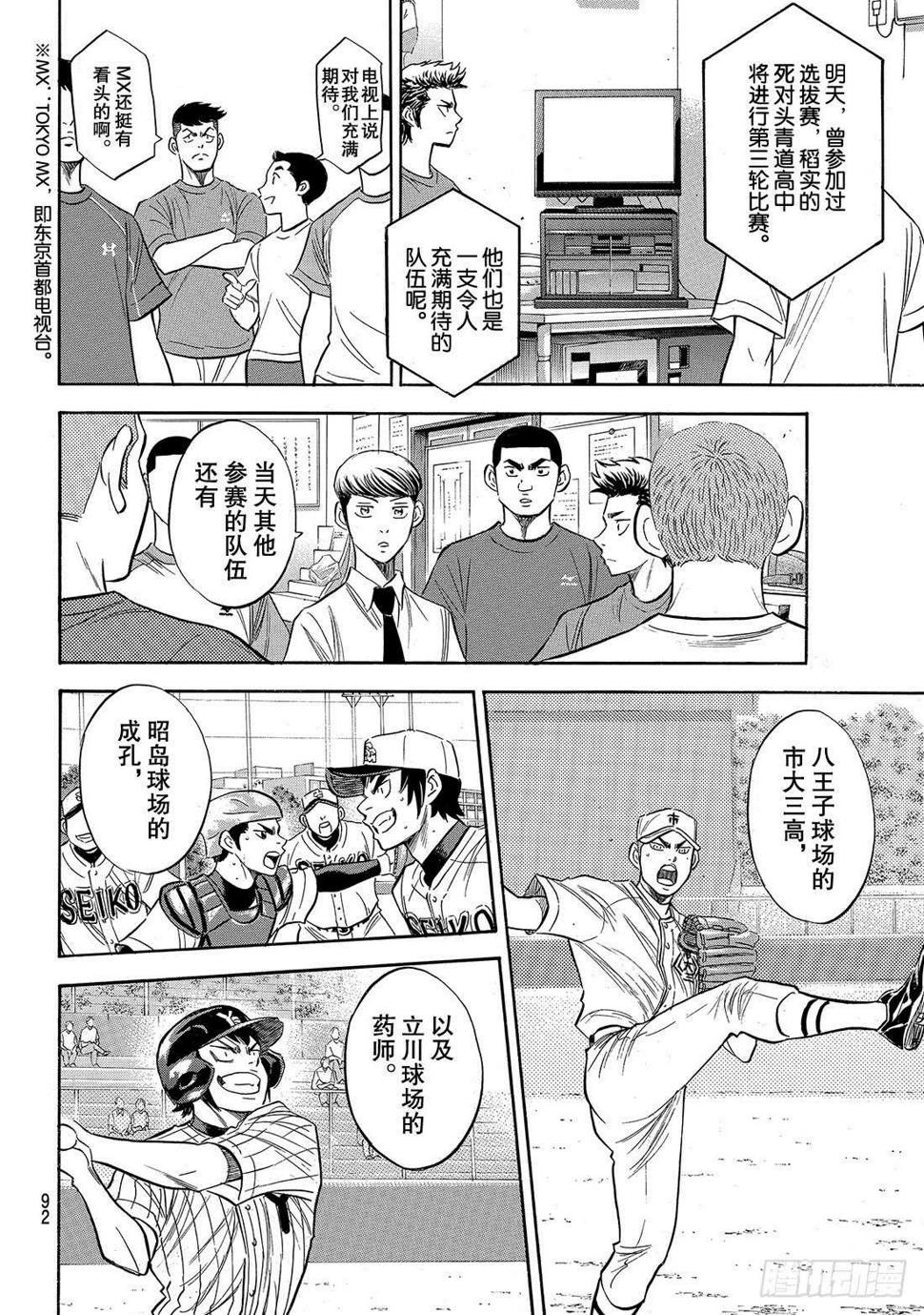 《钻石王牌 act2》漫画最新章节第146话 无眠之夜免费下拉式在线观看章节第【7】张图片