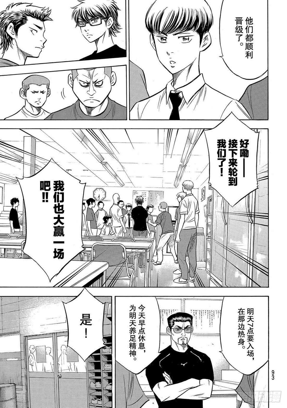 《钻石王牌 act2》漫画最新章节第146话 无眠之夜免费下拉式在线观看章节第【8】张图片