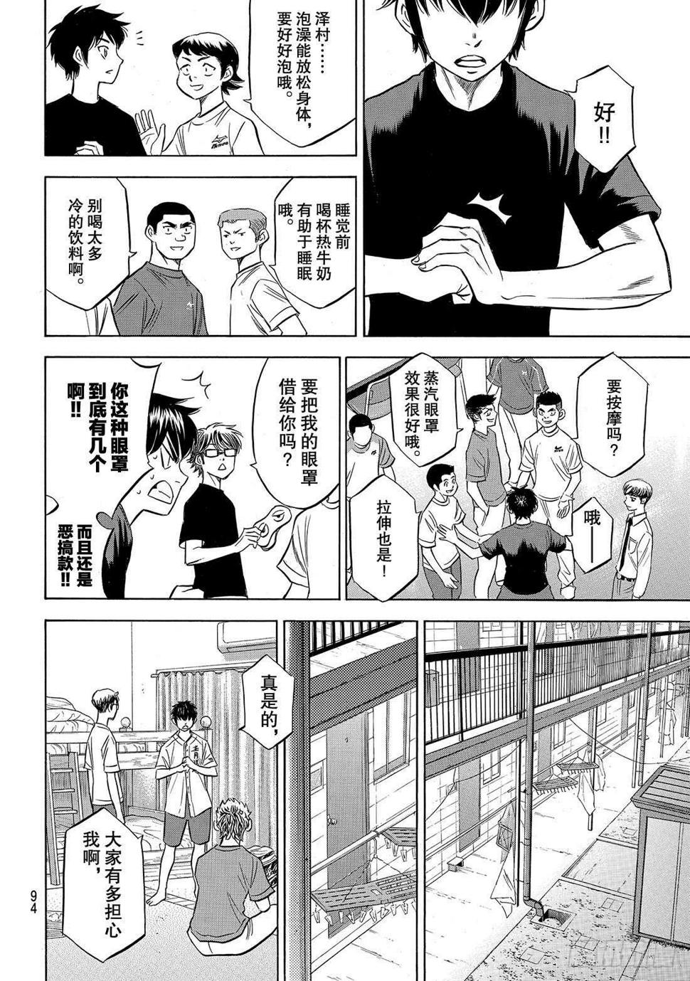 《钻石王牌 act2》漫画最新章节第146话 无眠之夜免费下拉式在线观看章节第【9】张图片