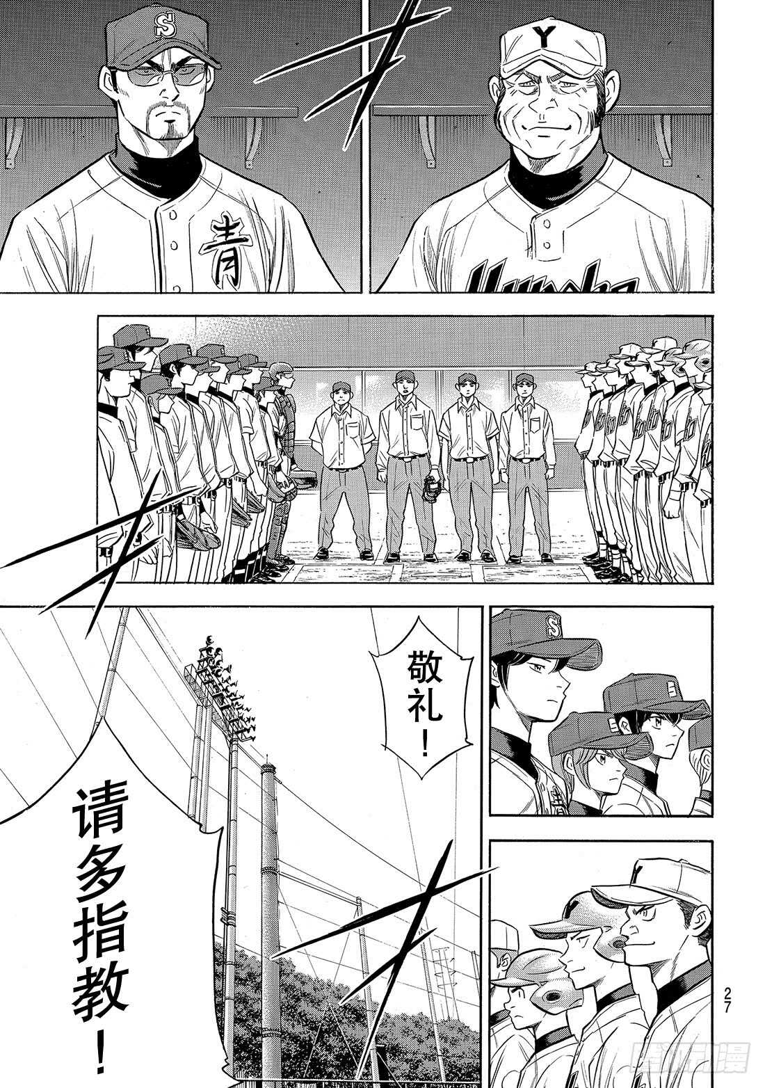 《钻石王牌 act2》漫画最新章节第147话 浑然忘我免费下拉式在线观看章节第【10】张图片