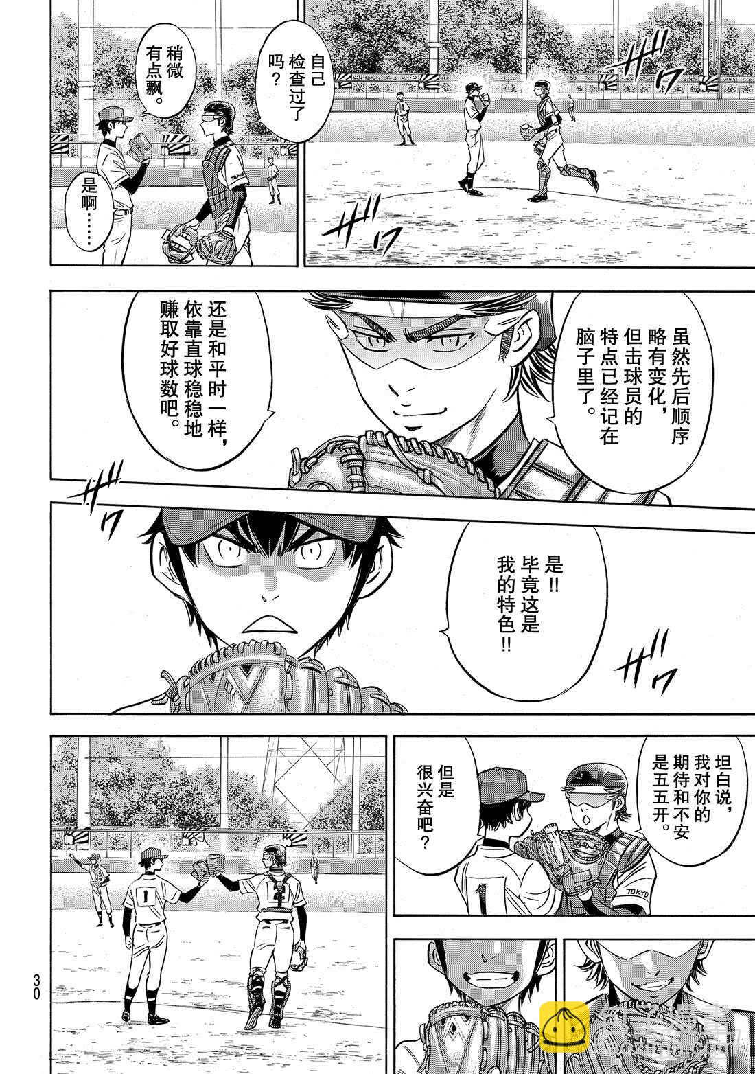 《钻石王牌 act2》漫画最新章节第147话 浑然忘我免费下拉式在线观看章节第【13】张图片