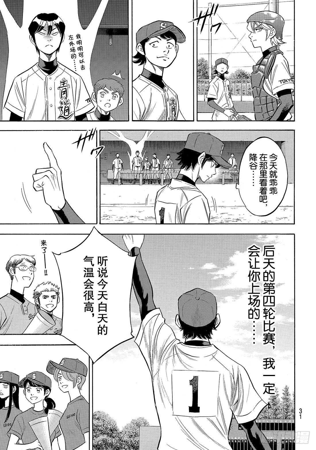 《钻石王牌 act2》漫画最新章节第147话 浑然忘我免费下拉式在线观看章节第【14】张图片