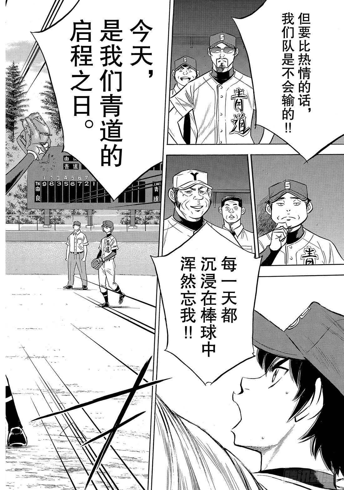 《钻石王牌 act2》漫画最新章节第147话 浑然忘我免费下拉式在线观看章节第【15】张图片