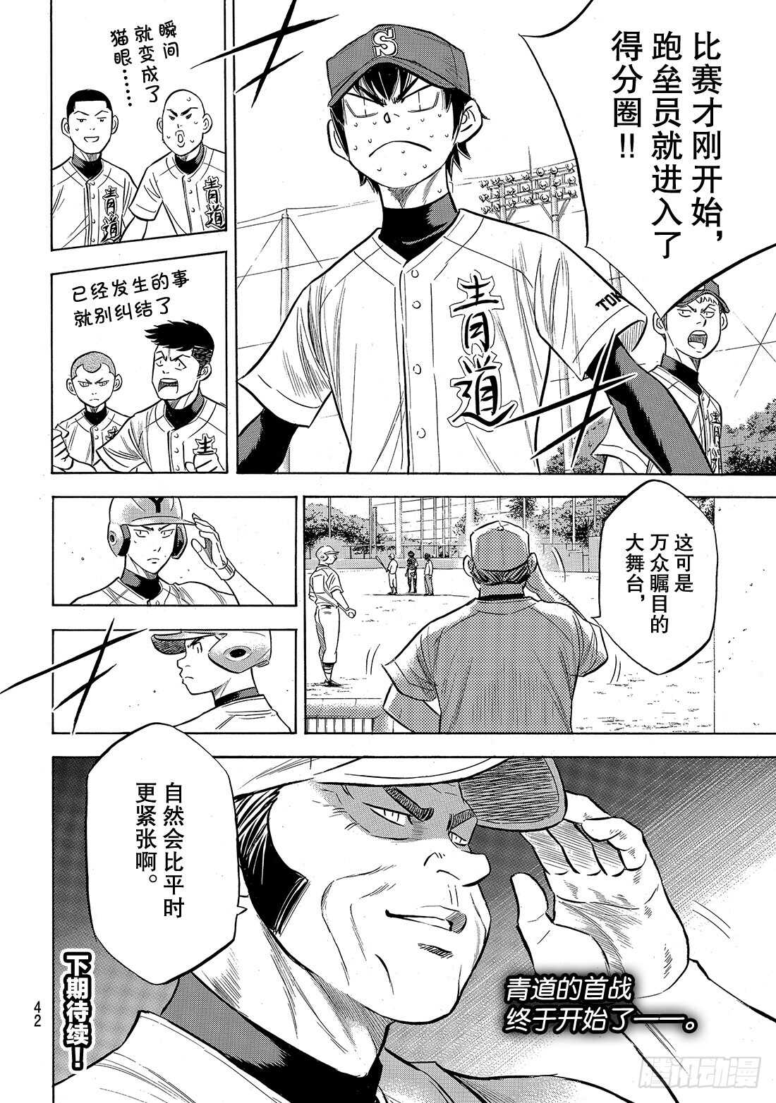 《钻石王牌 act2》漫画最新章节第147话 浑然忘我免费下拉式在线观看章节第【25】张图片