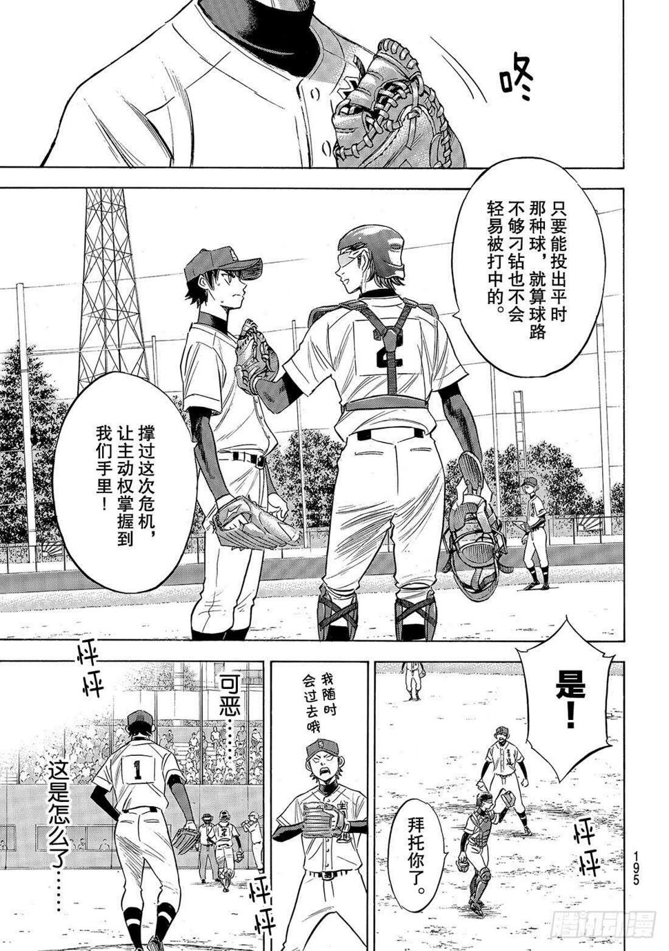 《钻石王牌 act2》漫画最新章节第148话 困境免费下拉式在线观看章节第【10】张图片