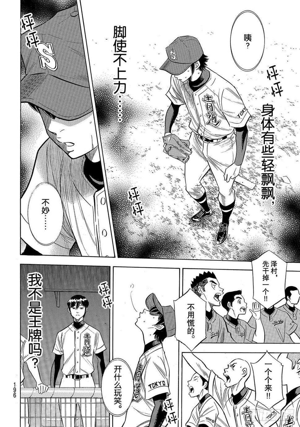 《钻石王牌 act2》漫画最新章节第148话 困境免费下拉式在线观看章节第【11】张图片