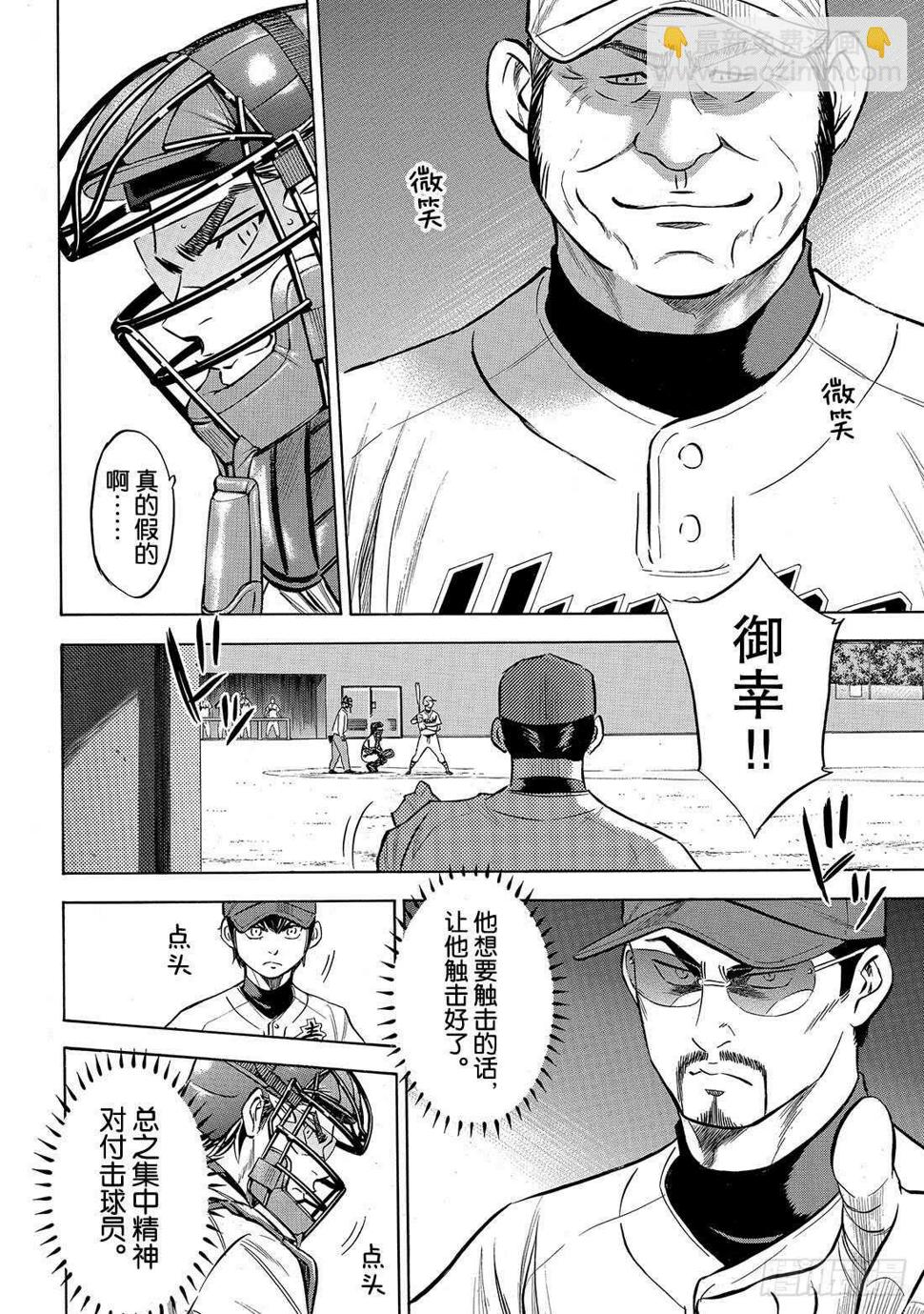 《钻石王牌 act2》漫画最新章节第148话 困境免费下拉式在线观看章节第【13】张图片