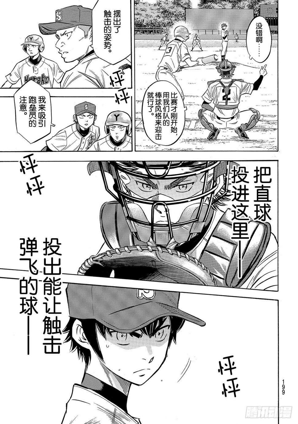 《钻石王牌 act2》漫画最新章节第148话 困境免费下拉式在线观看章节第【14】张图片