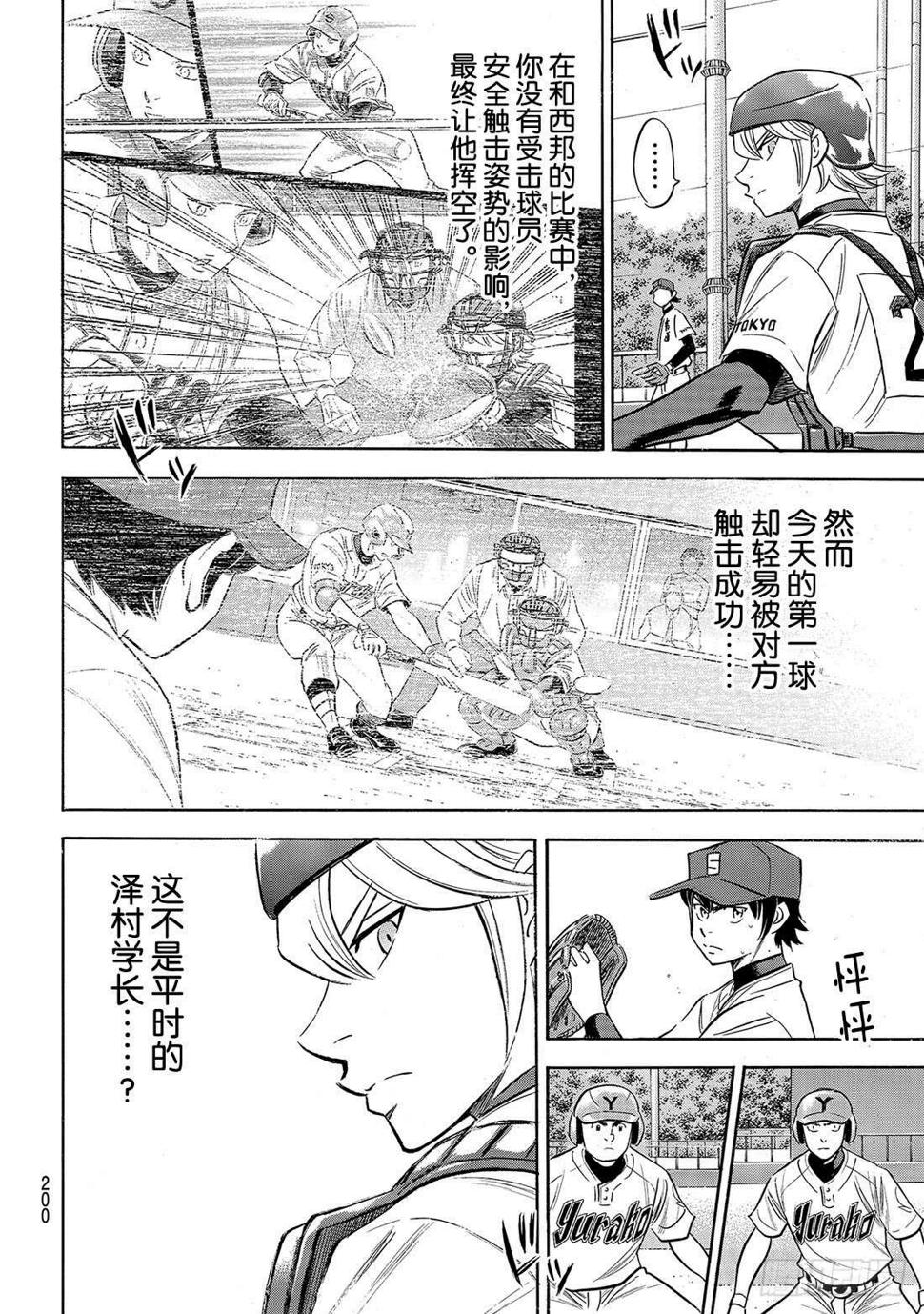 《钻石王牌 act2》漫画最新章节第148话 困境免费下拉式在线观看章节第【15】张图片