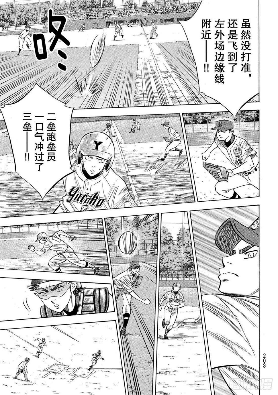 《钻石王牌 act2》漫画最新章节第148话 困境免费下拉式在线观看章节第【18】张图片