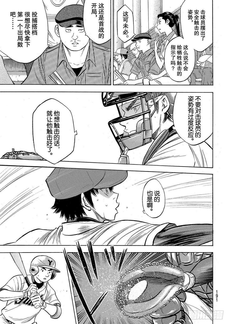 《钻石王牌 act2》漫画最新章节第148话 困境免费下拉式在线观看章节第【6】张图片