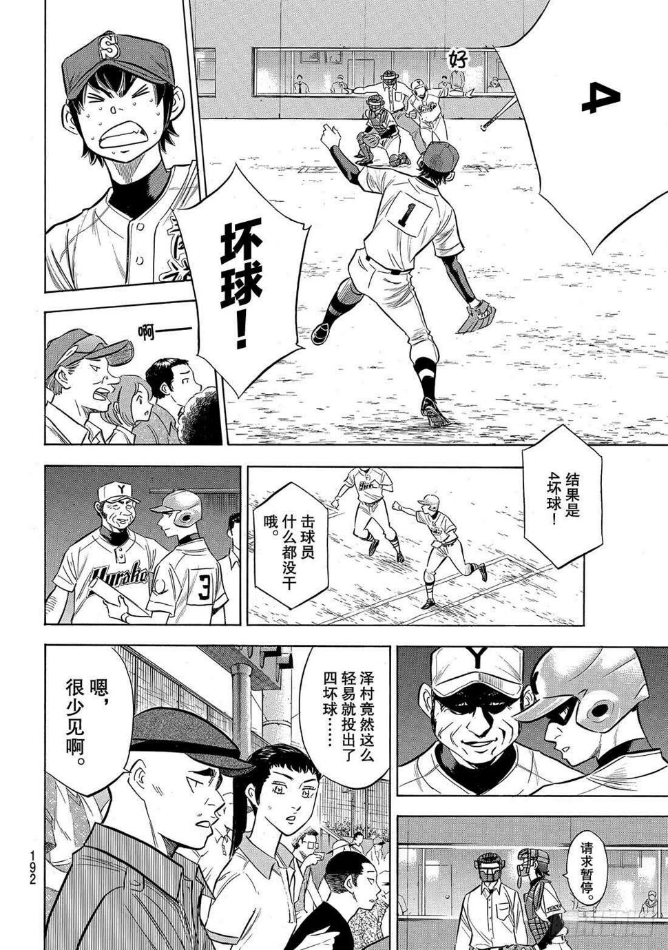 《钻石王牌 act2》漫画最新章节第148话 困境免费下拉式在线观看章节第【7】张图片