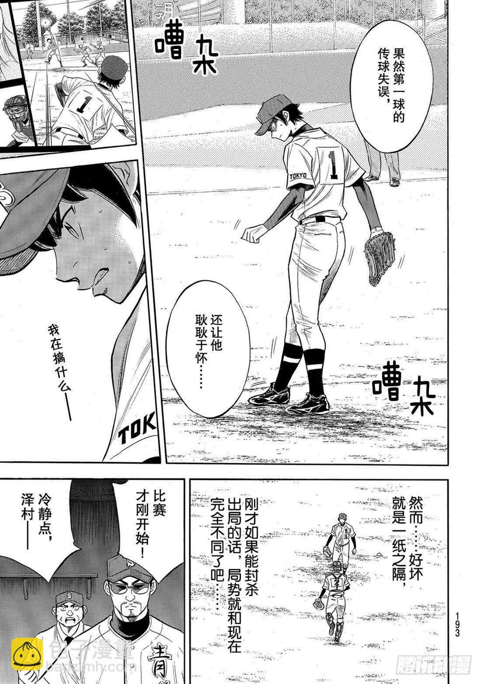 《钻石王牌 act2》漫画最新章节第148话 困境免费下拉式在线观看章节第【8】张图片