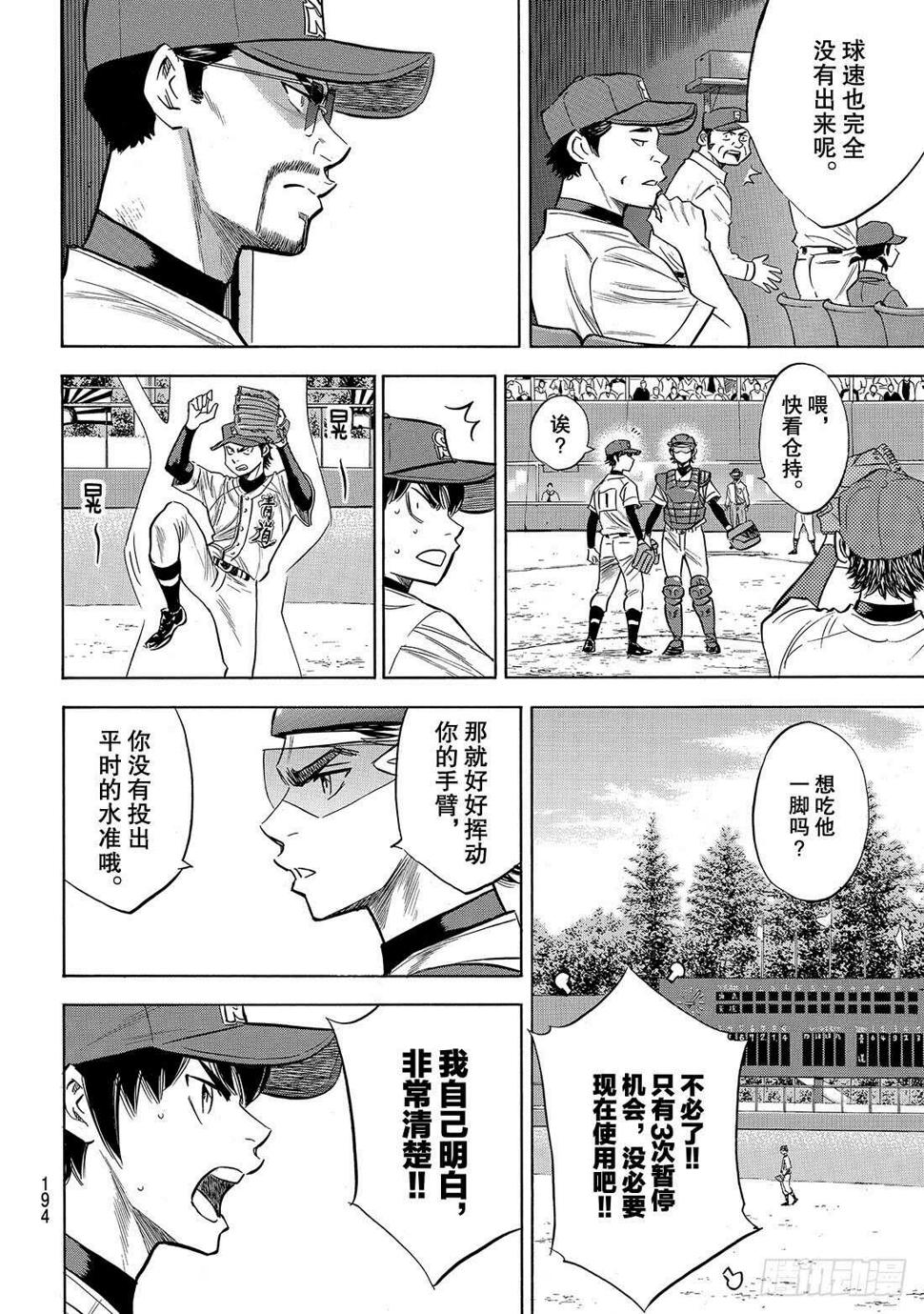 《钻石王牌 act2》漫画最新章节第148话 困境免费下拉式在线观看章节第【9】张图片