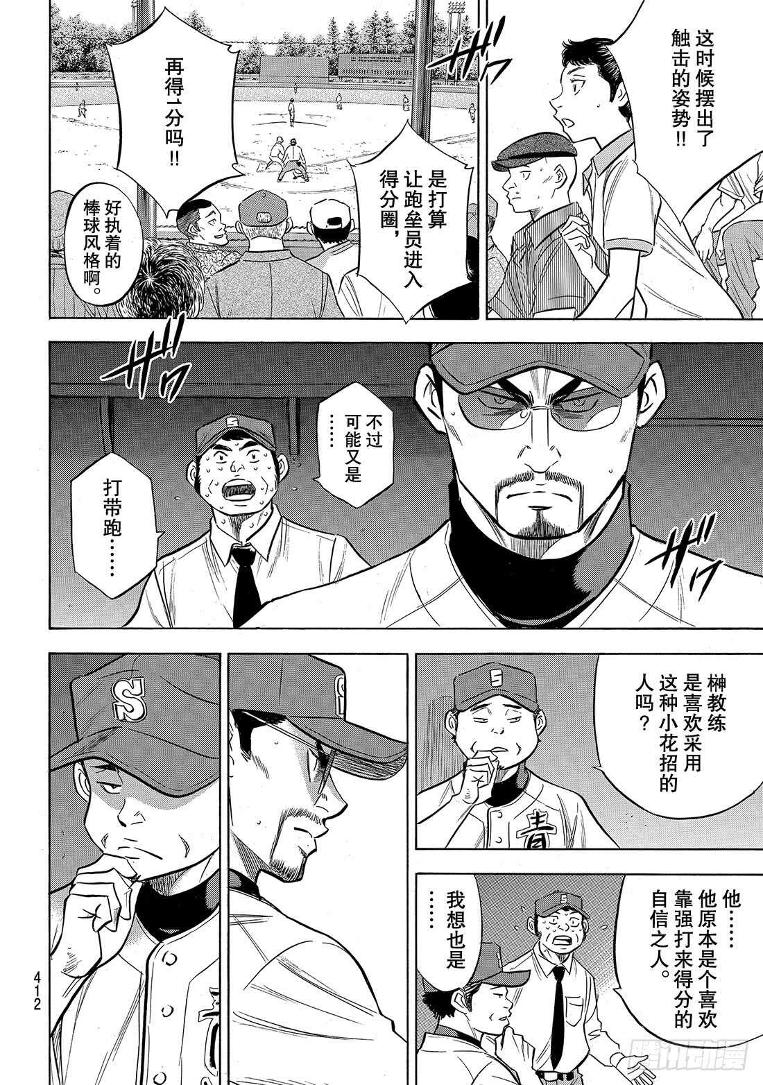 《钻石王牌 act2》漫画最新章节第149话 Get back免费下拉式在线观看章节第【21】张图片