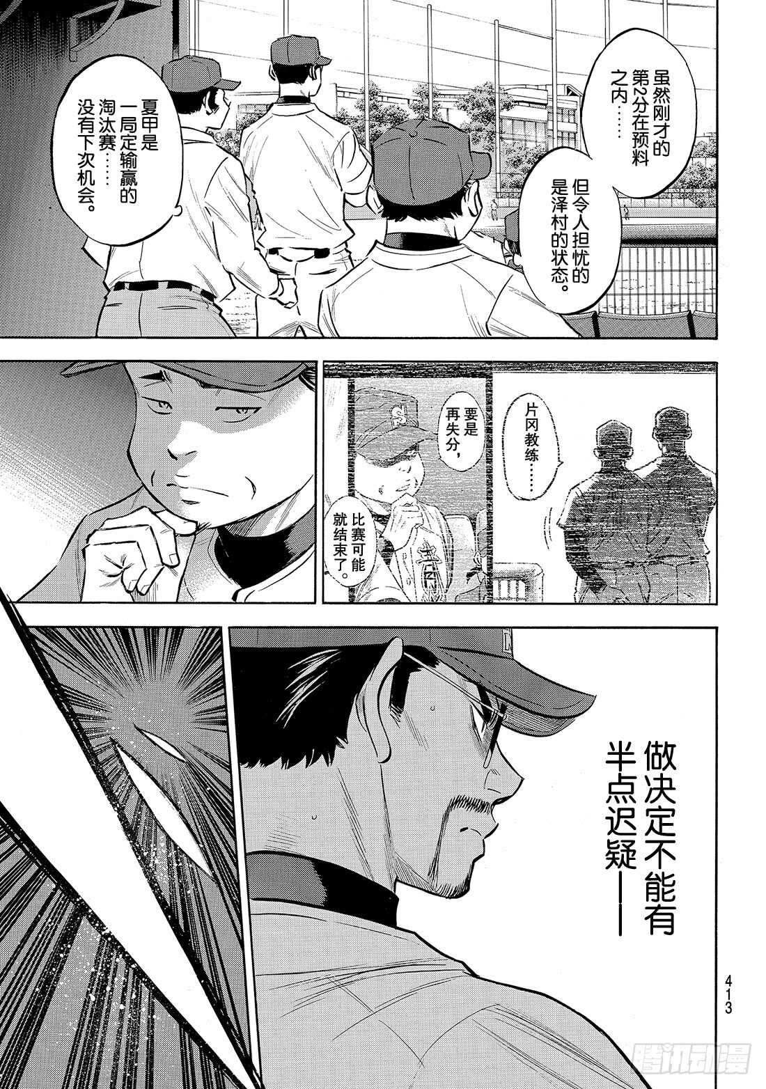 《钻石王牌 act2》漫画最新章节第149话 Get back免费下拉式在线观看章节第【22】张图片