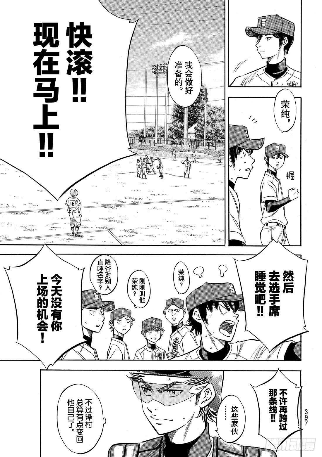 《钻石王牌 act2》漫画最新章节第149话 Get back免费下拉式在线观看章节第【6】张图片