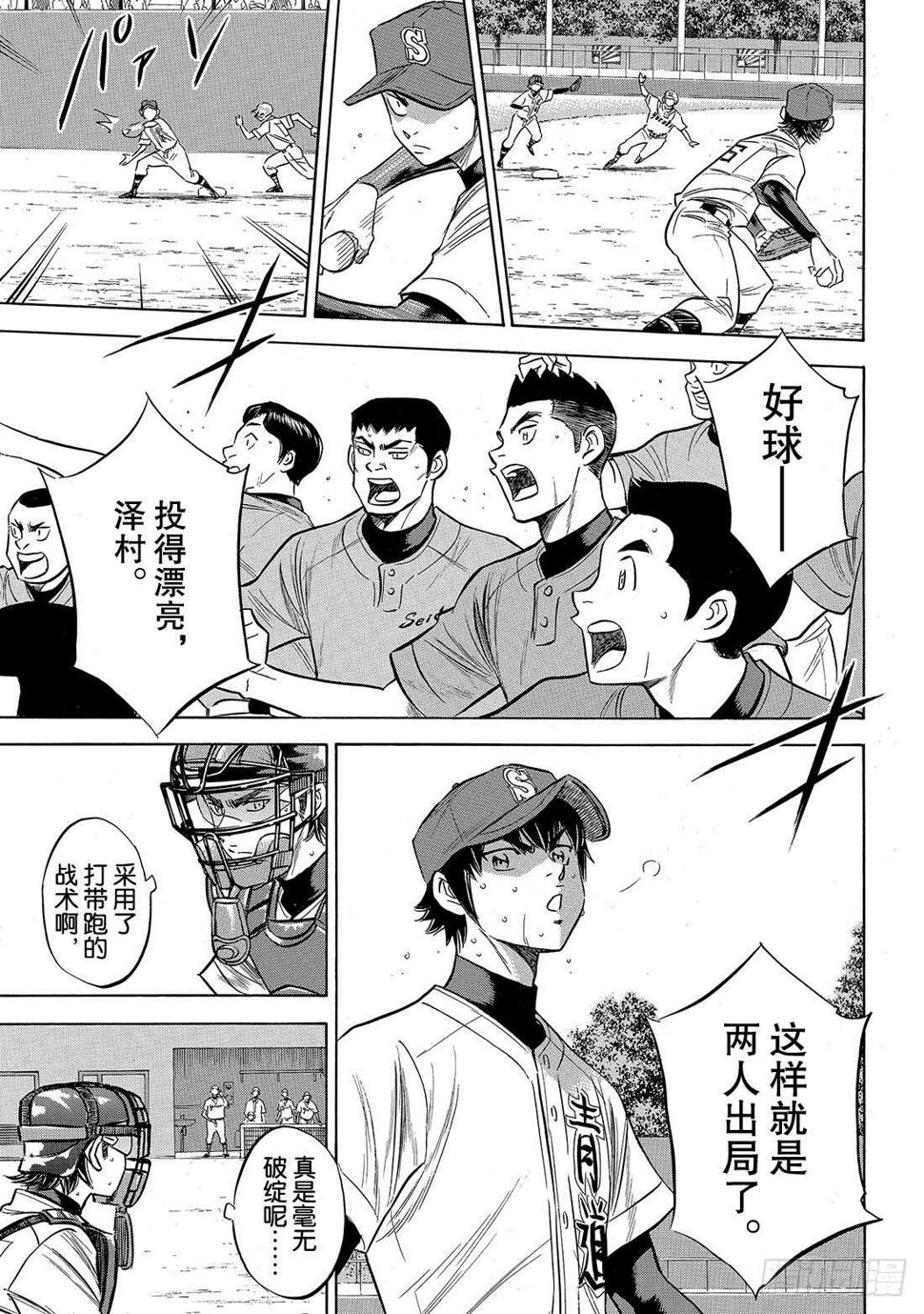 《钻石王牌 act2》漫画最新章节第152话 不知不觉免费下拉式在线观看章节第【10】张图片