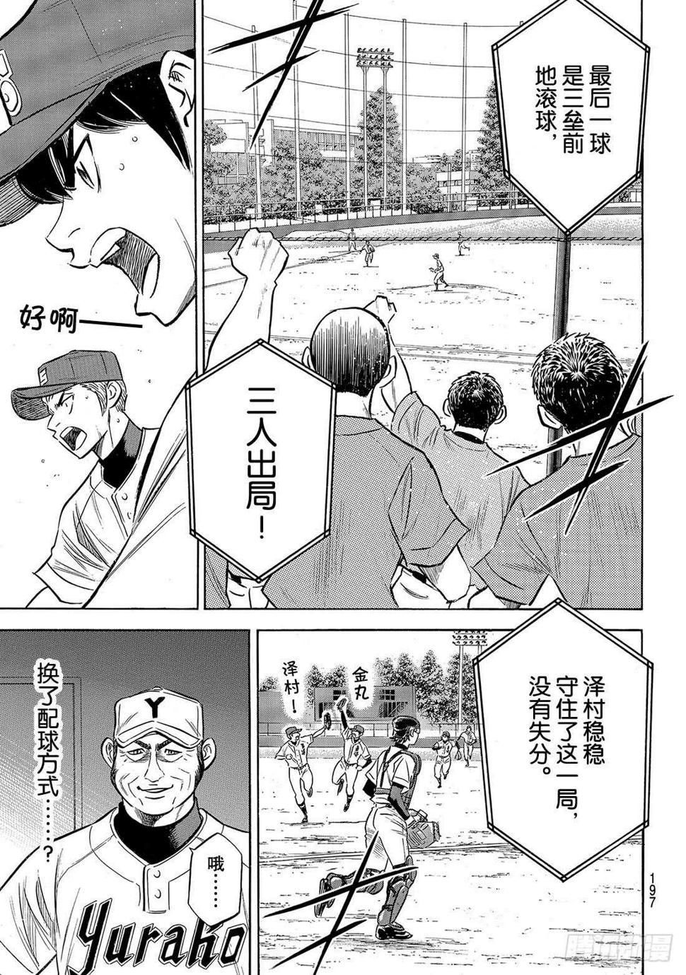 《钻石王牌 act2》漫画最新章节第152话 不知不觉免费下拉式在线观看章节第【14】张图片