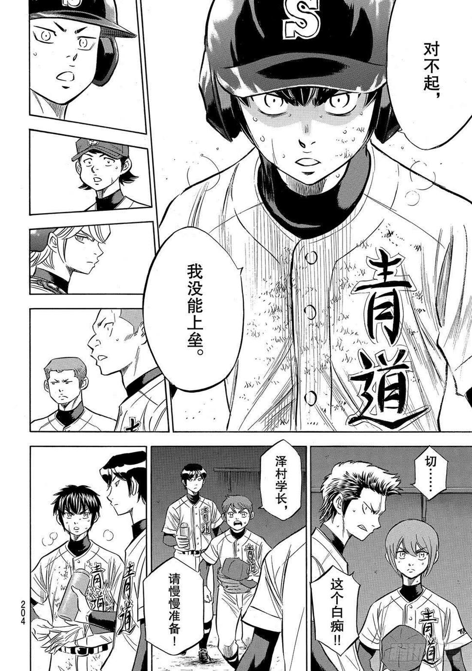 《钻石王牌 act2》漫画最新章节第152话 不知不觉免费下拉式在线观看章节第【21】张图片