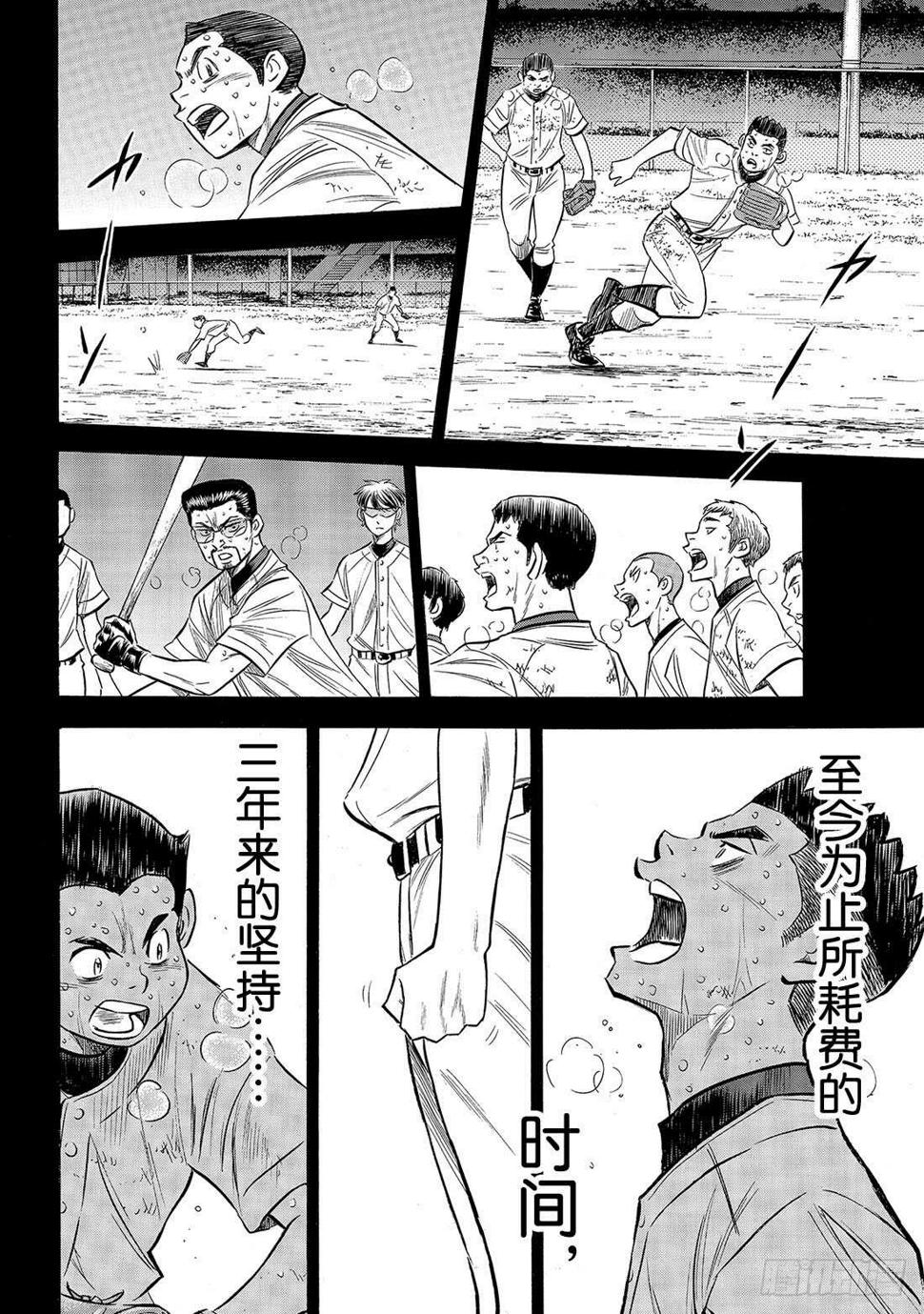 《钻石王牌 act2》漫画最新章节第152话 不知不觉免费下拉式在线观看章节第【7】张图片