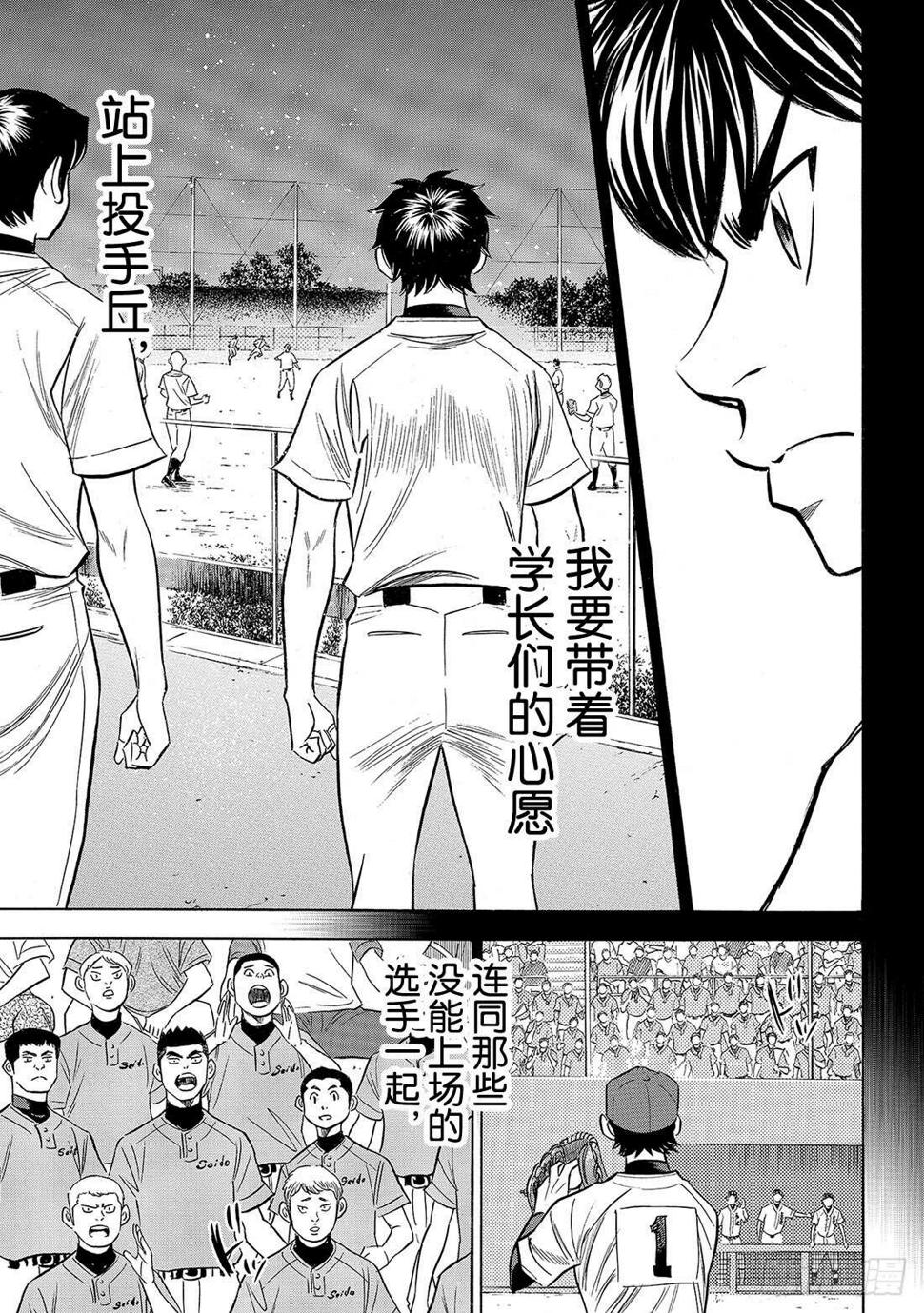 《钻石王牌 act2》漫画最新章节第152话 不知不觉免费下拉式在线观看章节第【8】张图片