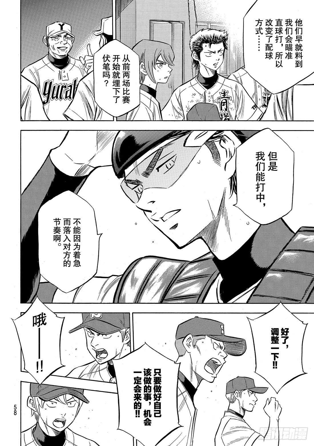 《钻石王牌 act2》漫画最新章节第153话 伏笔免费下拉式在线观看章节第【15】张图片