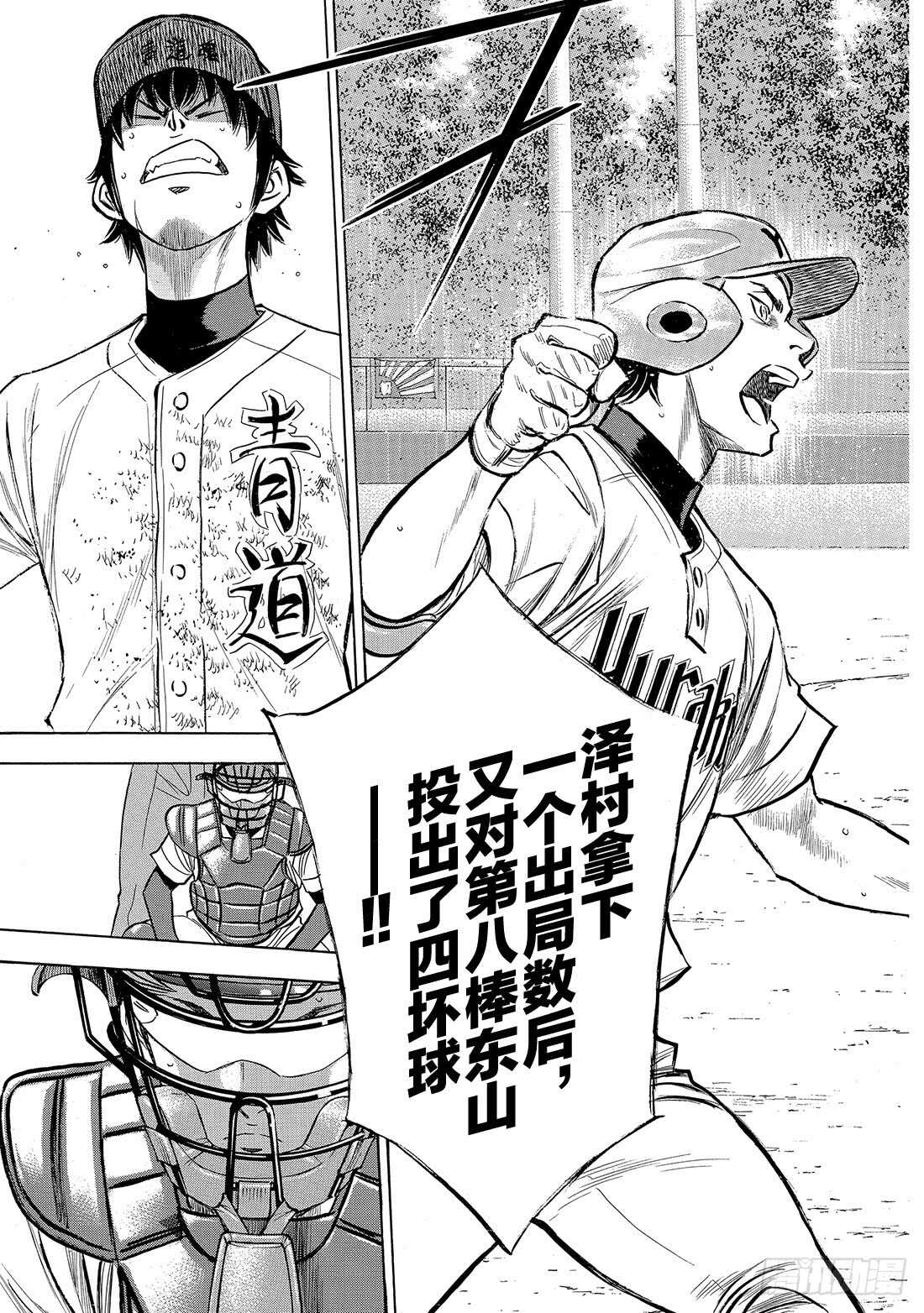 《钻石王牌 act2》漫画最新章节第153话 伏笔免费下拉式在线观看章节第【18】张图片