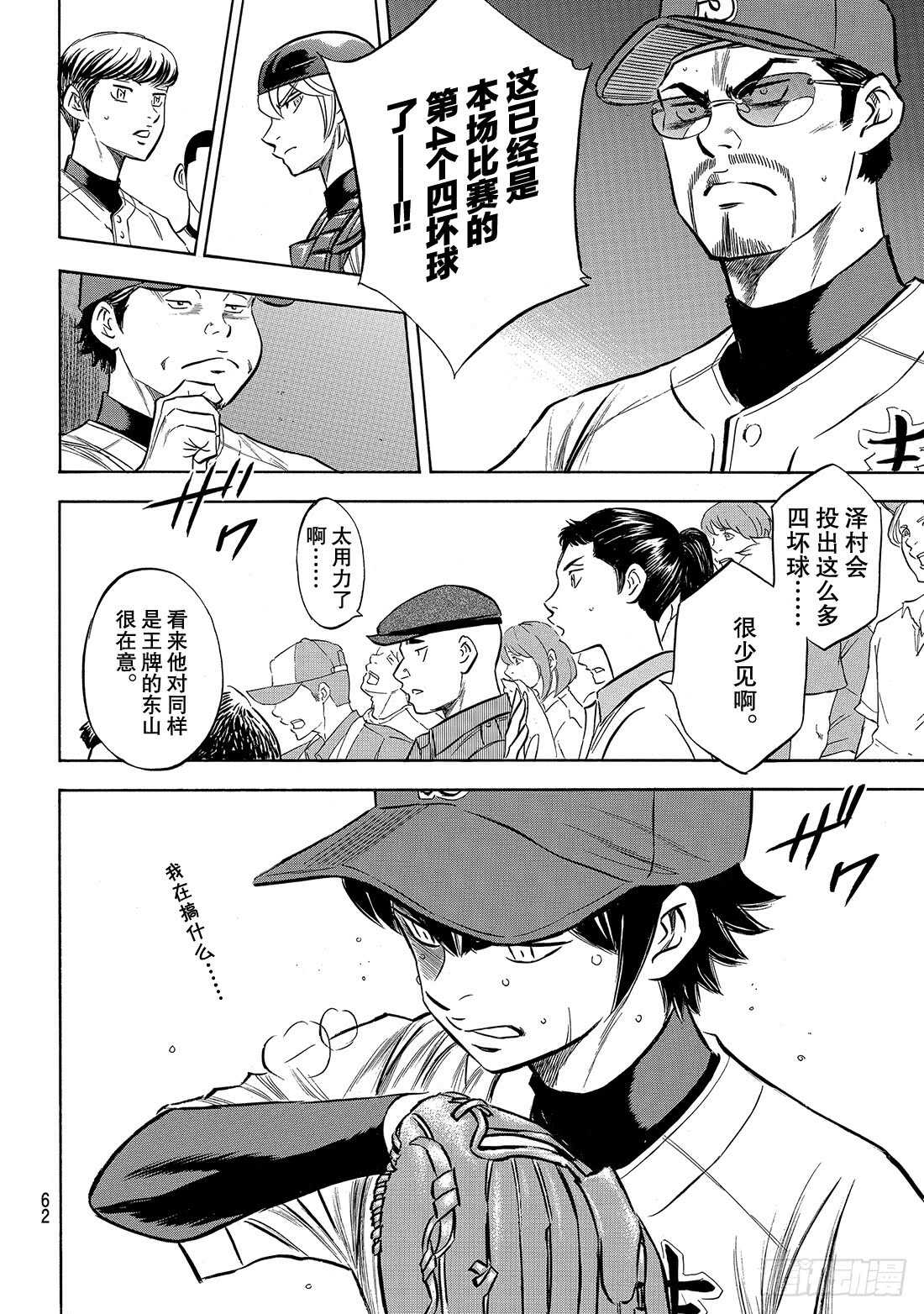 《钻石王牌 act2》漫画最新章节第153话 伏笔免费下拉式在线观看章节第【19】张图片