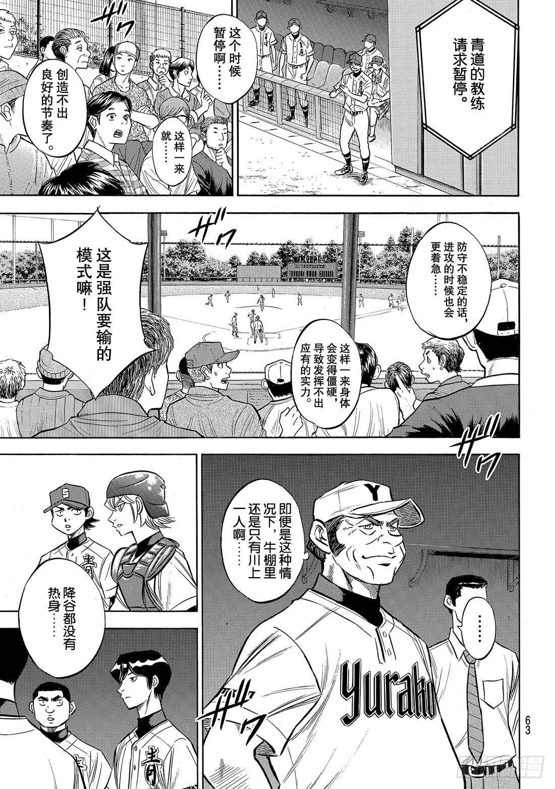 《钻石王牌 act2》漫画最新章节第153话 伏笔免费下拉式在线观看章节第【20】张图片