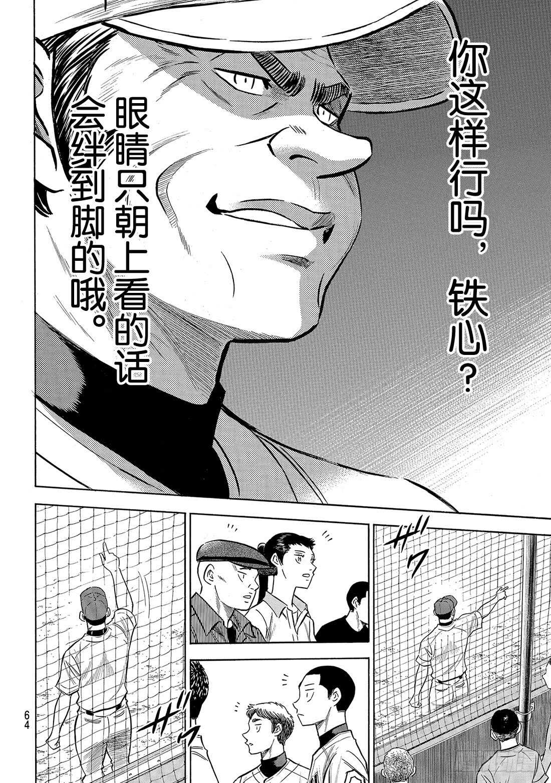 《钻石王牌 act2》漫画最新章节第153话 伏笔免费下拉式在线观看章节第【21】张图片