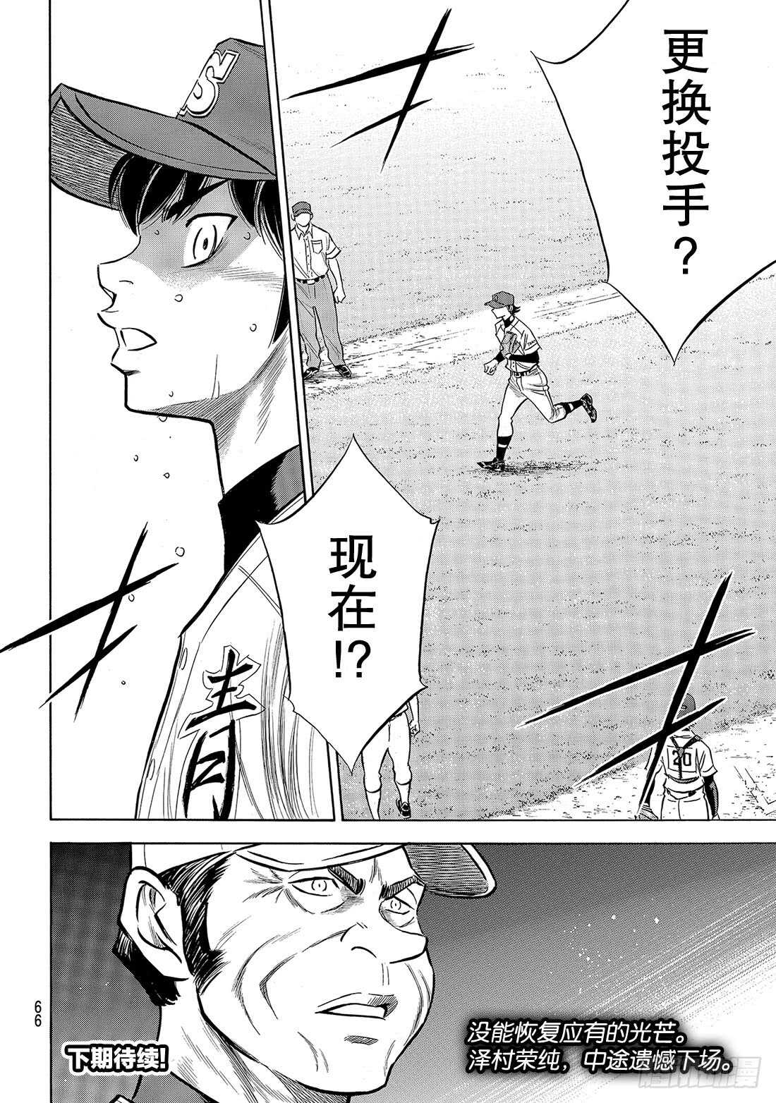 《钻石王牌 act2》漫画最新章节第153话 伏笔免费下拉式在线观看章节第【23】张图片