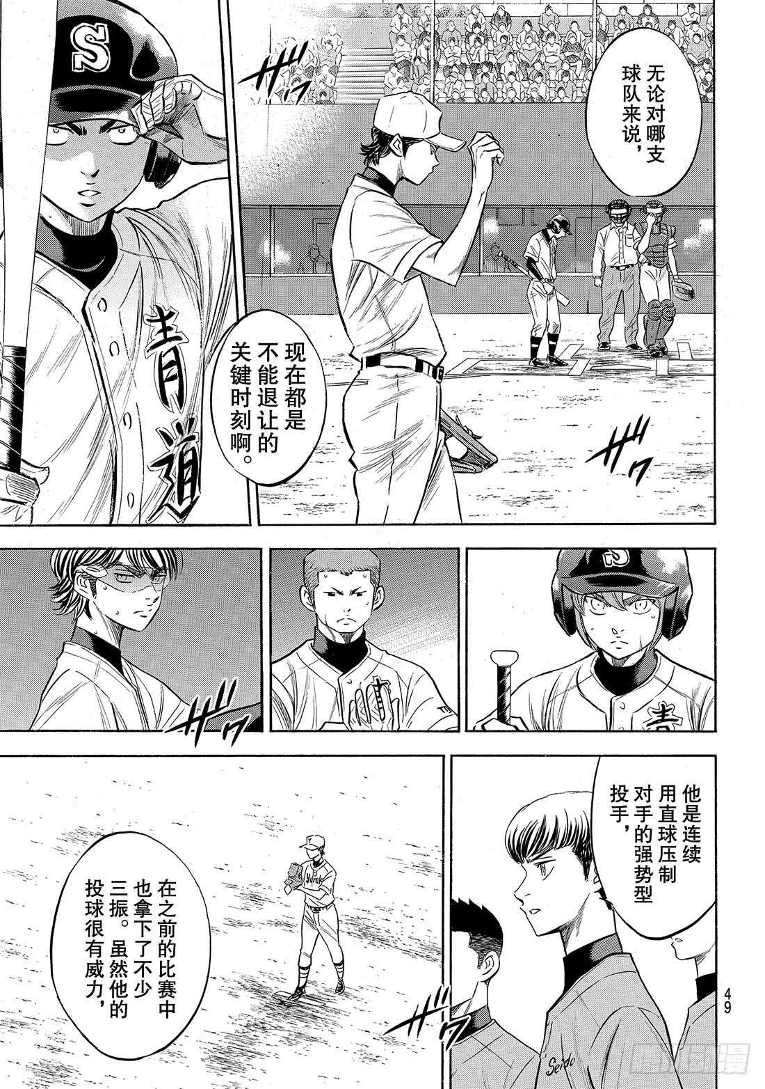 《钻石王牌 act2》漫画最新章节第153话 伏笔免费下拉式在线观看章节第【6】张图片