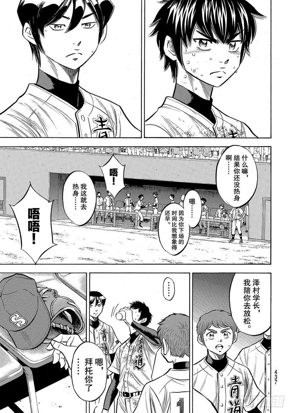 《钻石王牌 act2》漫画最新章节第154话 心意免费下拉式在线观看章节第【10】张图片