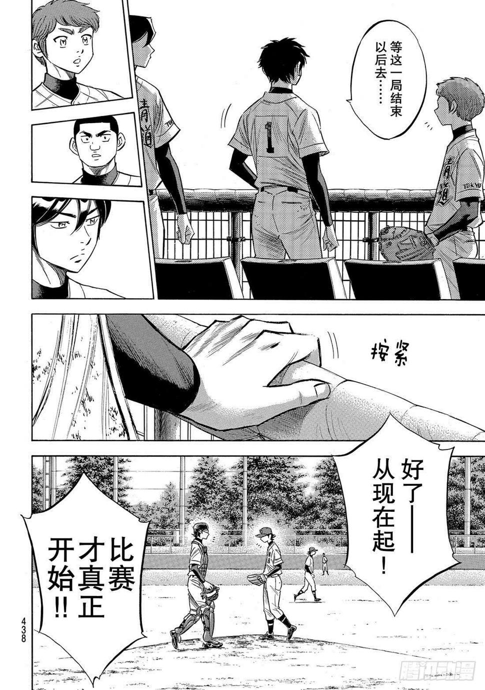 《钻石王牌 act2》漫画最新章节第154话 心意免费下拉式在线观看章节第【11】张图片