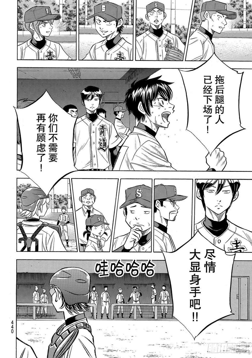 《钻石王牌 act2》漫画最新章节第154话 心意免费下拉式在线观看章节第【13】张图片