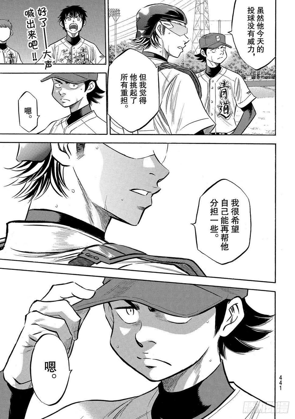 《钻石王牌 act2》漫画最新章节第154话 心意免费下拉式在线观看章节第【14】张图片