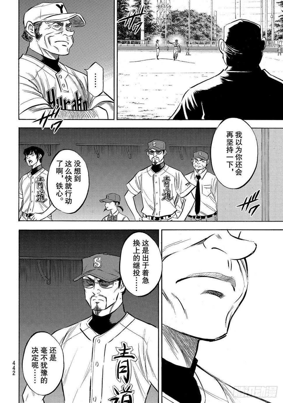 《钻石王牌 act2》漫画最新章节第154话 心意免费下拉式在线观看章节第【15】张图片