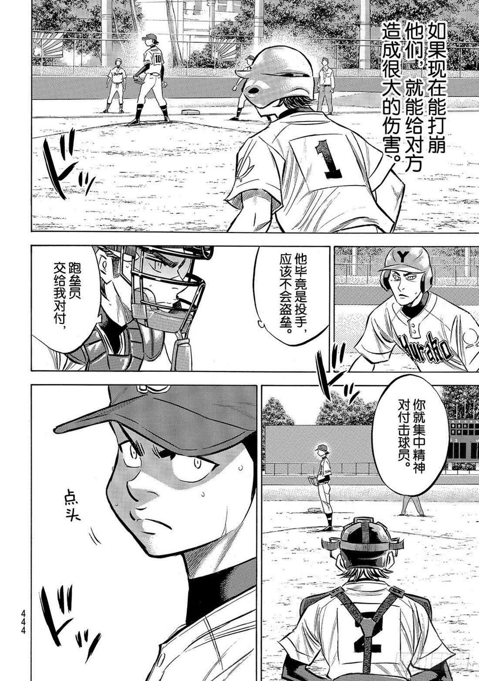 《钻石王牌 act2》漫画最新章节第154话 心意免费下拉式在线观看章节第【17】张图片