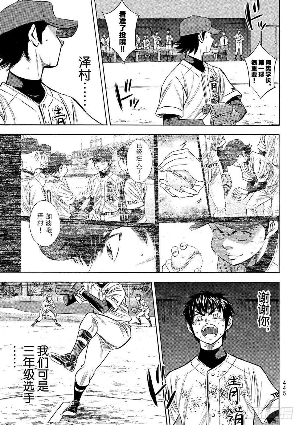 《钻石王牌 act2》漫画最新章节第154话 心意免费下拉式在线观看章节第【18】张图片